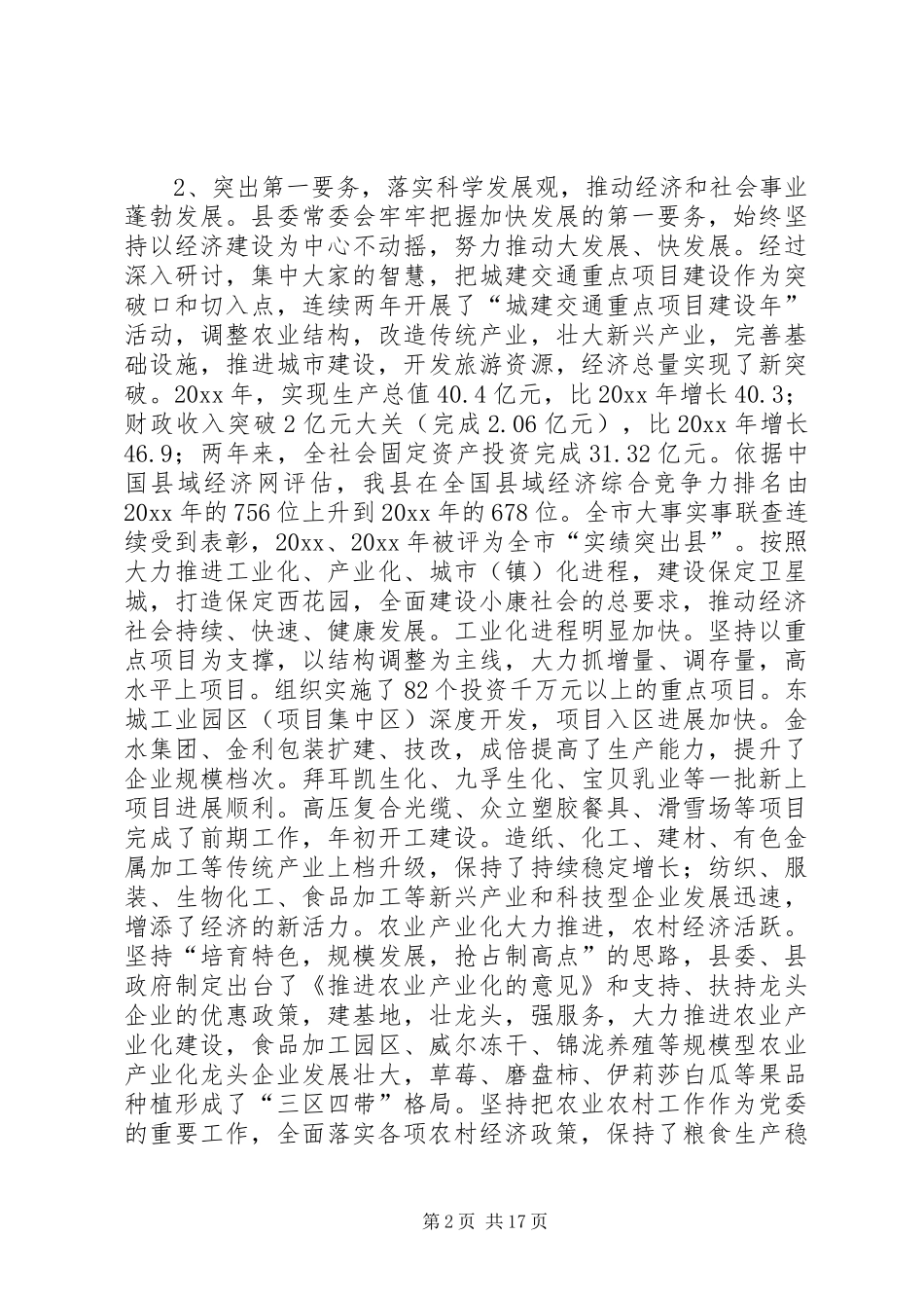 县委九届四次全会报告 _第2页