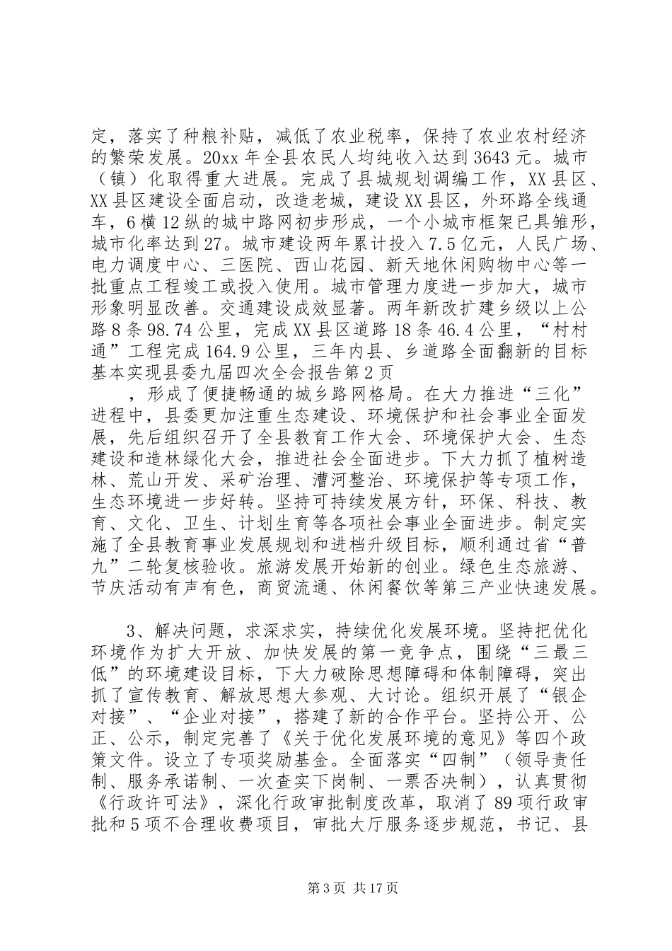 县委九届四次全会报告 _第3页