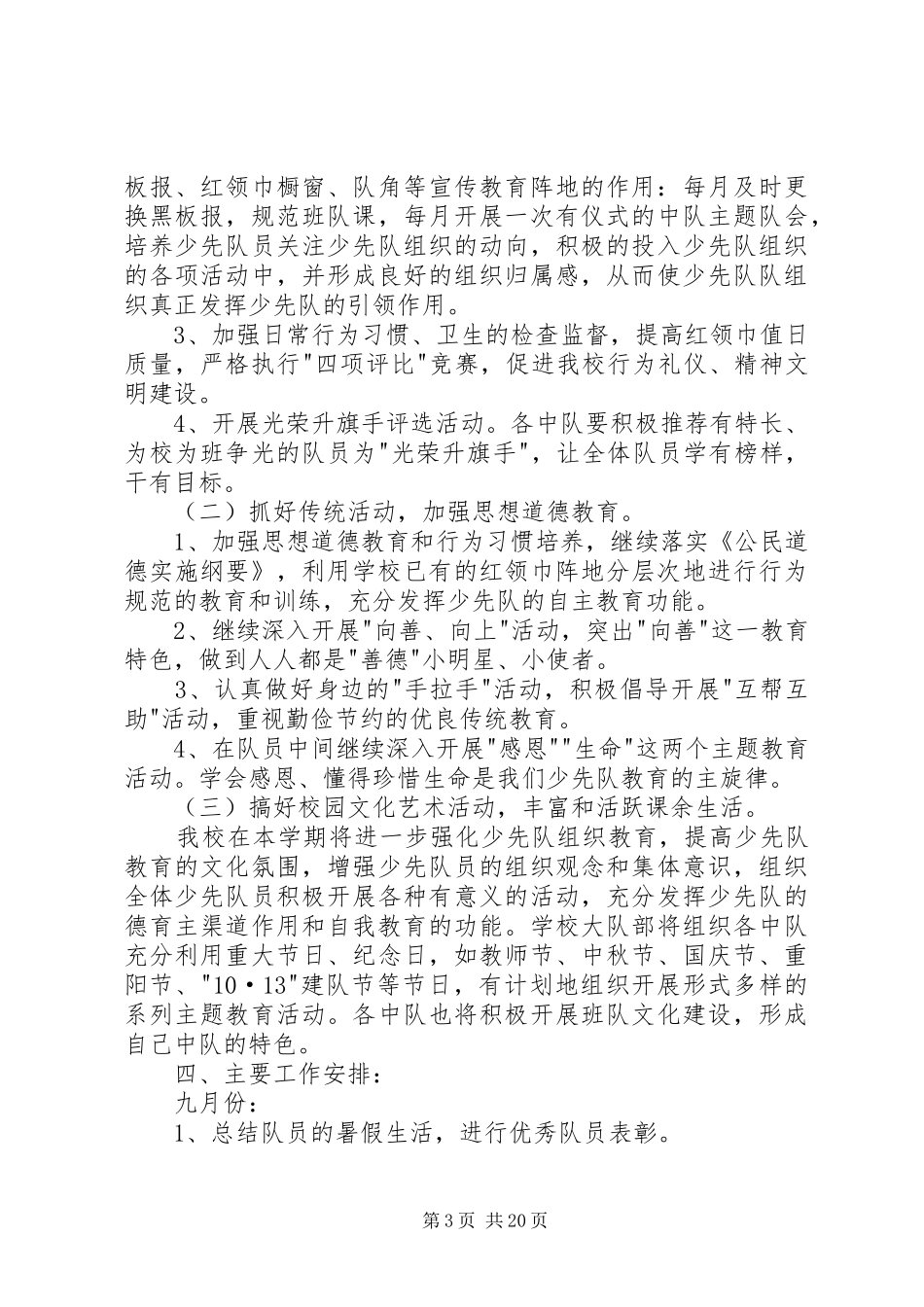 学校工作规划10篇_第3页