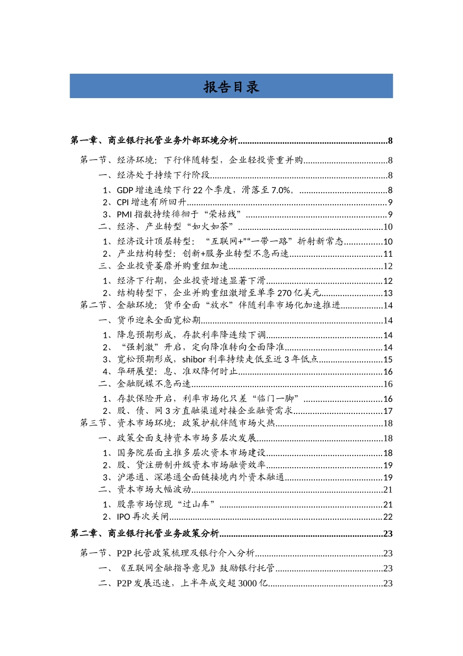 商业银行托管业务环境分析及业务优化_第3页