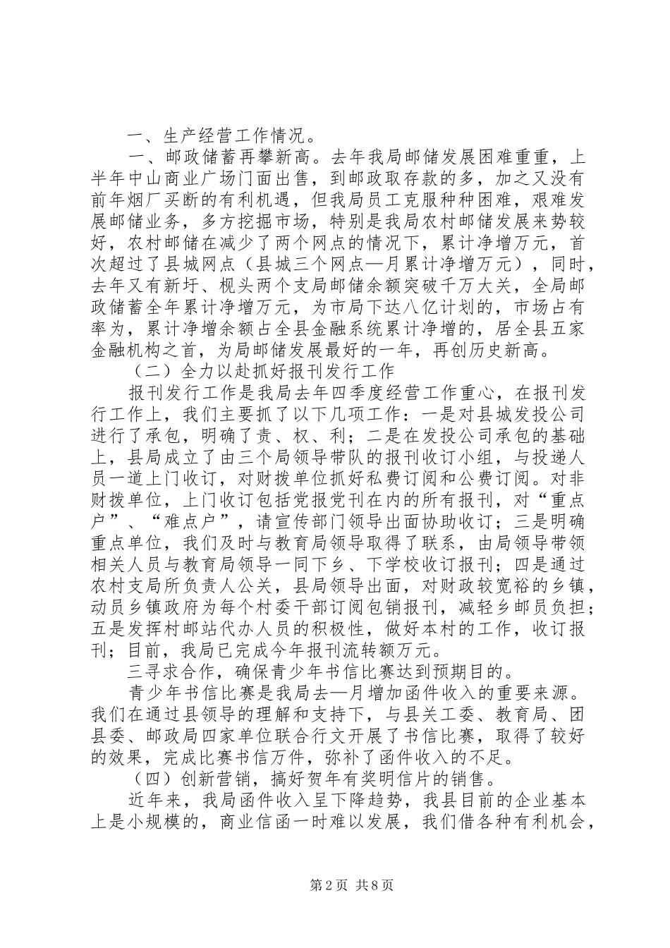 今年在全县邮政工作会议上的报告 _第2页