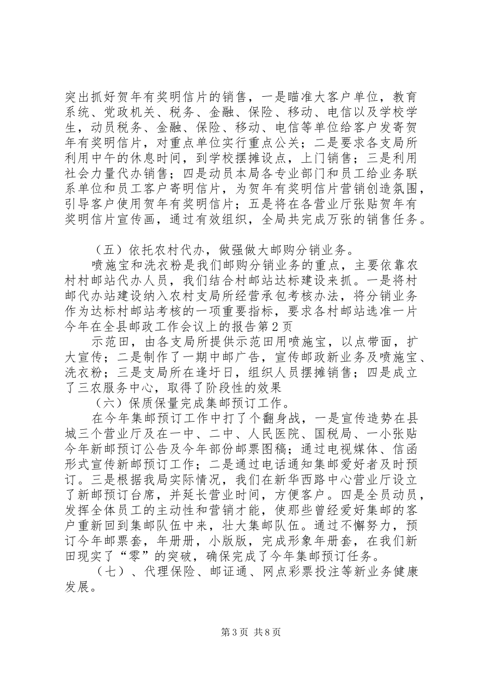 今年在全县邮政工作会议上的报告 _第3页