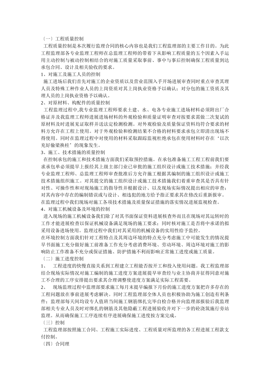 监理工作总结1w2_第2页