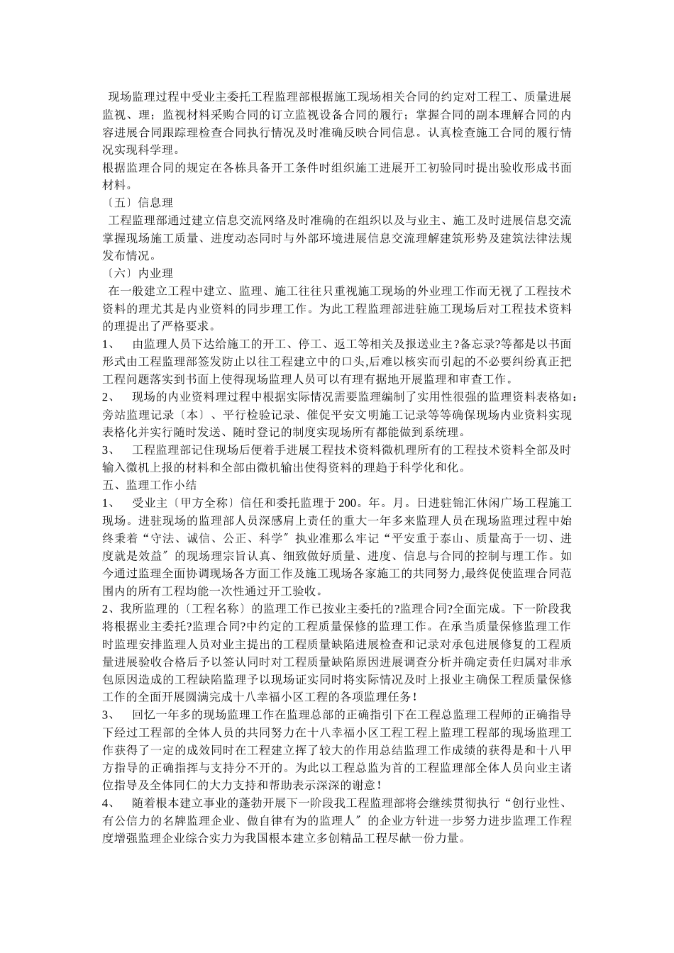监理工作总结1w2_第3页