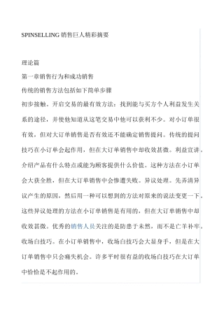 SPINSELLING销售巨人精彩