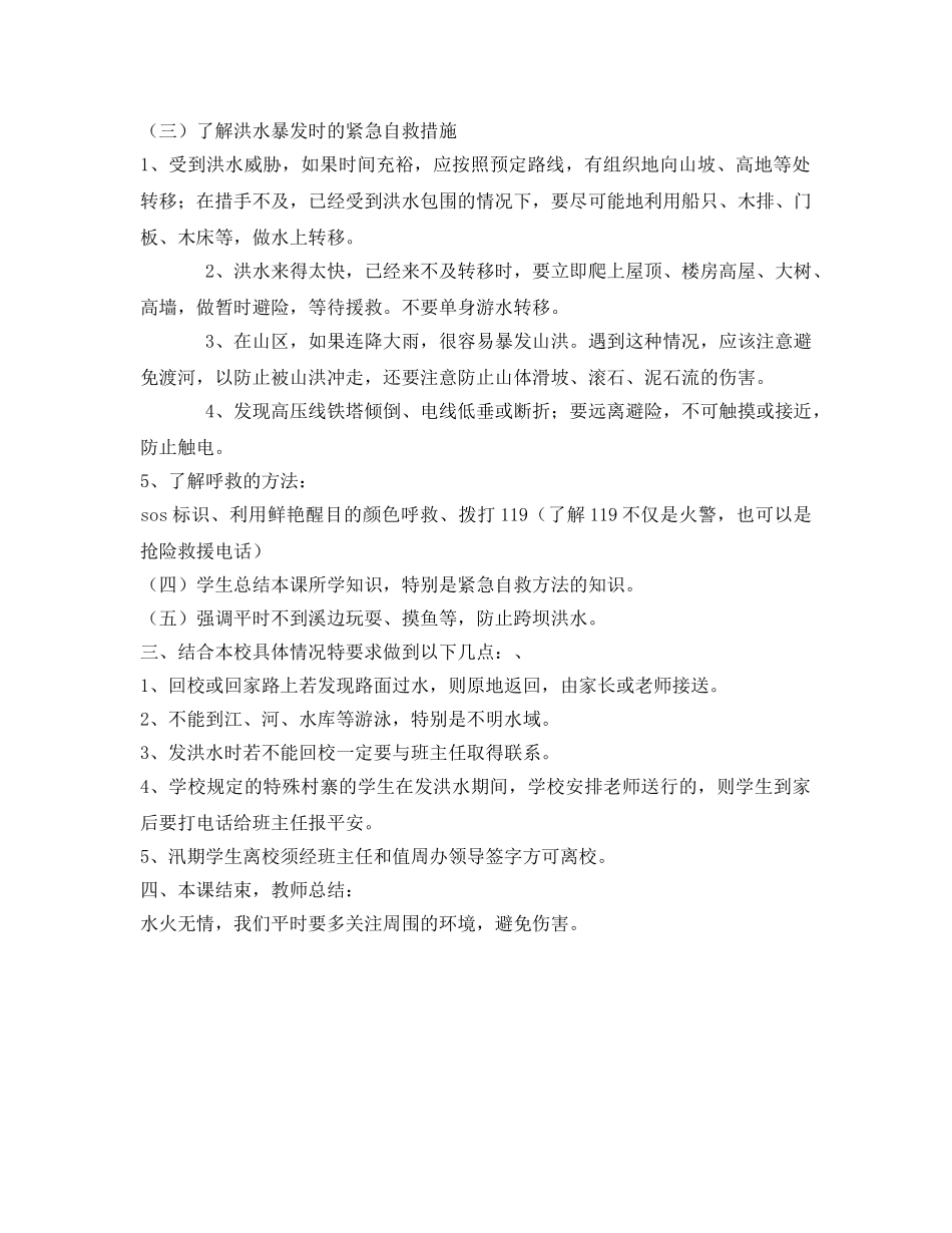 《安全管理文档》之防汛安全教育教案 _第2页