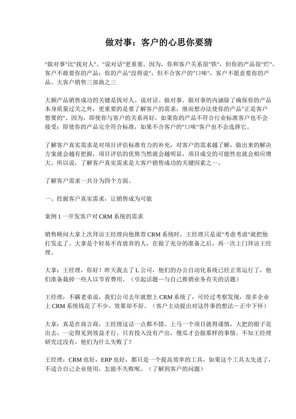 做对事客户的心思你要猜(21)(1)_第1页