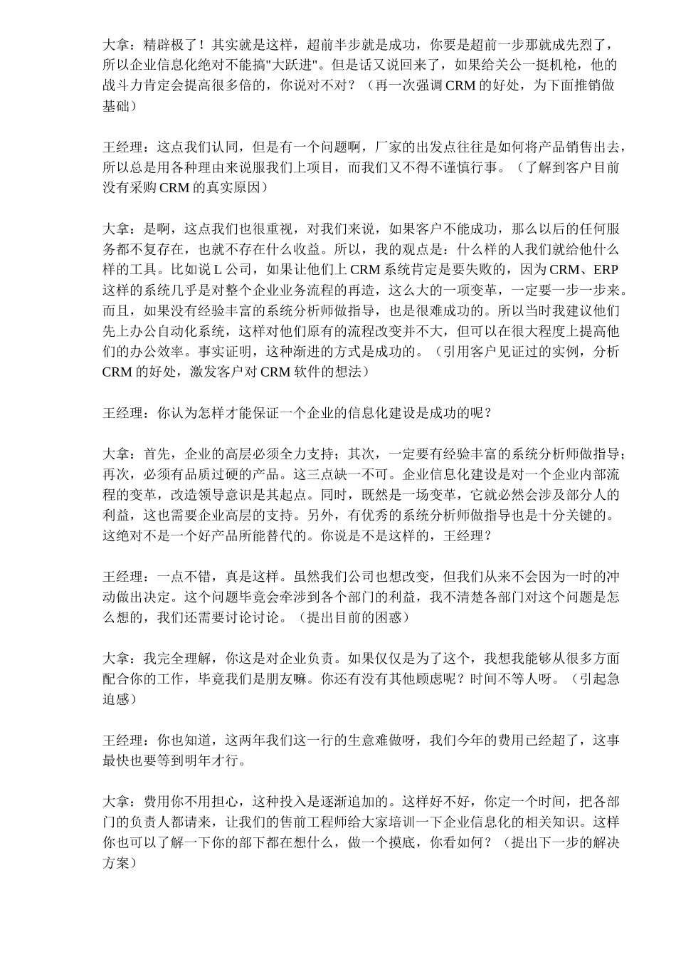 做对事客户的心思你要猜(21)(1)_第2页