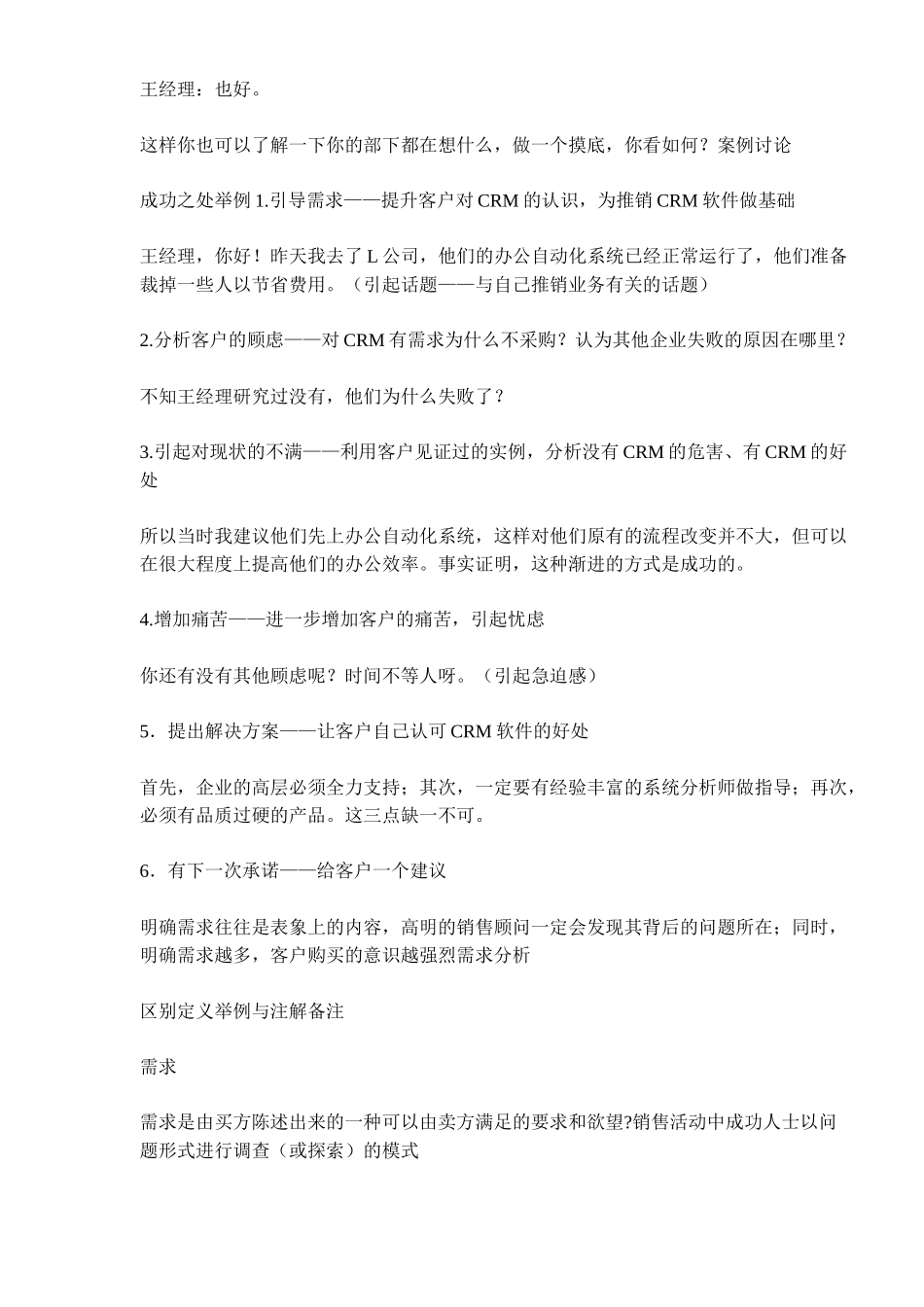 做对事客户的心思你要猜(21)(1)_第3页
