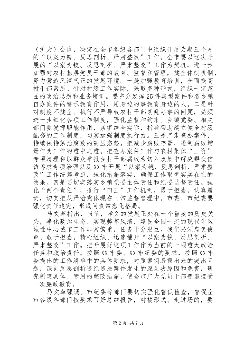 20XX年医院以案为镜反思剖析报告 _第2页