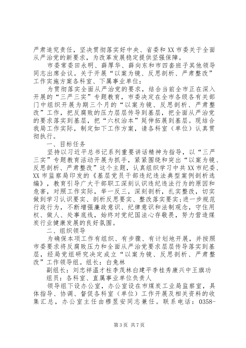 20XX年医院以案为镜反思剖析报告 _第3页