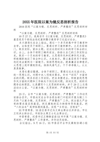 20XX年医院以案为镜反思剖析报告 