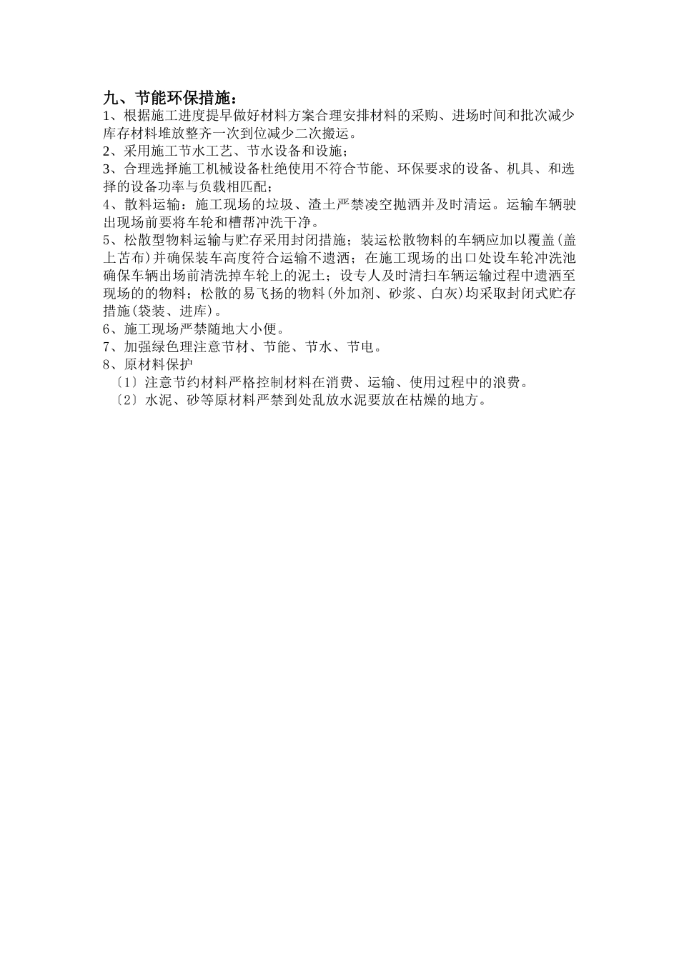 某厂房内墙抹灰技术交底_第3页