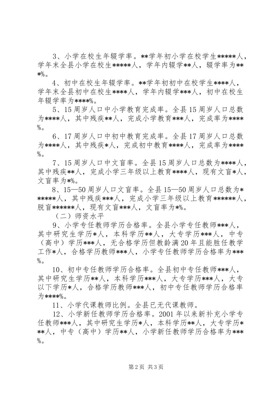 县两基迎国检自查自评报告 _第2页