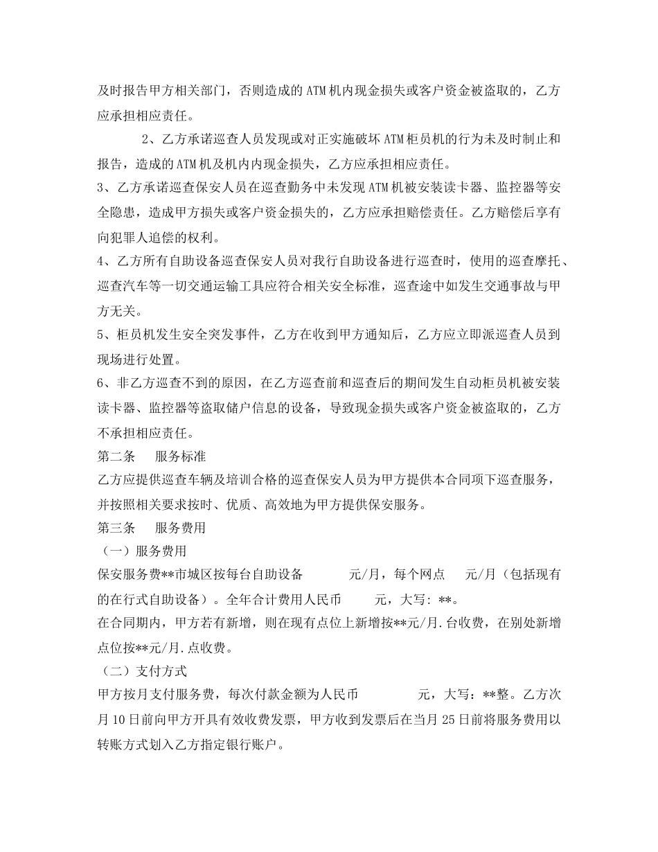 《安全管理文档》之安全巡查合同 _第2页