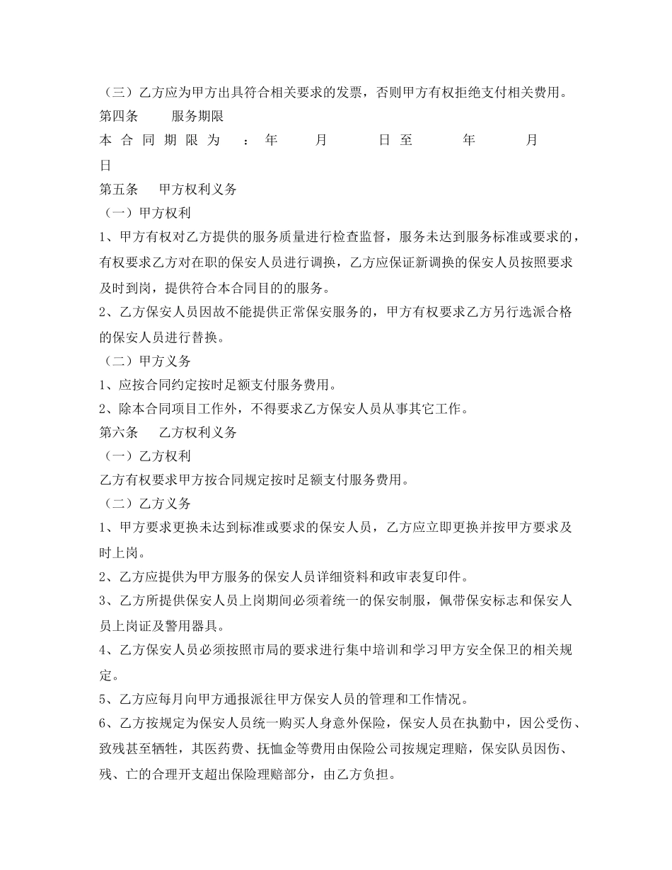 《安全管理文档》之安全巡查合同 _第3页