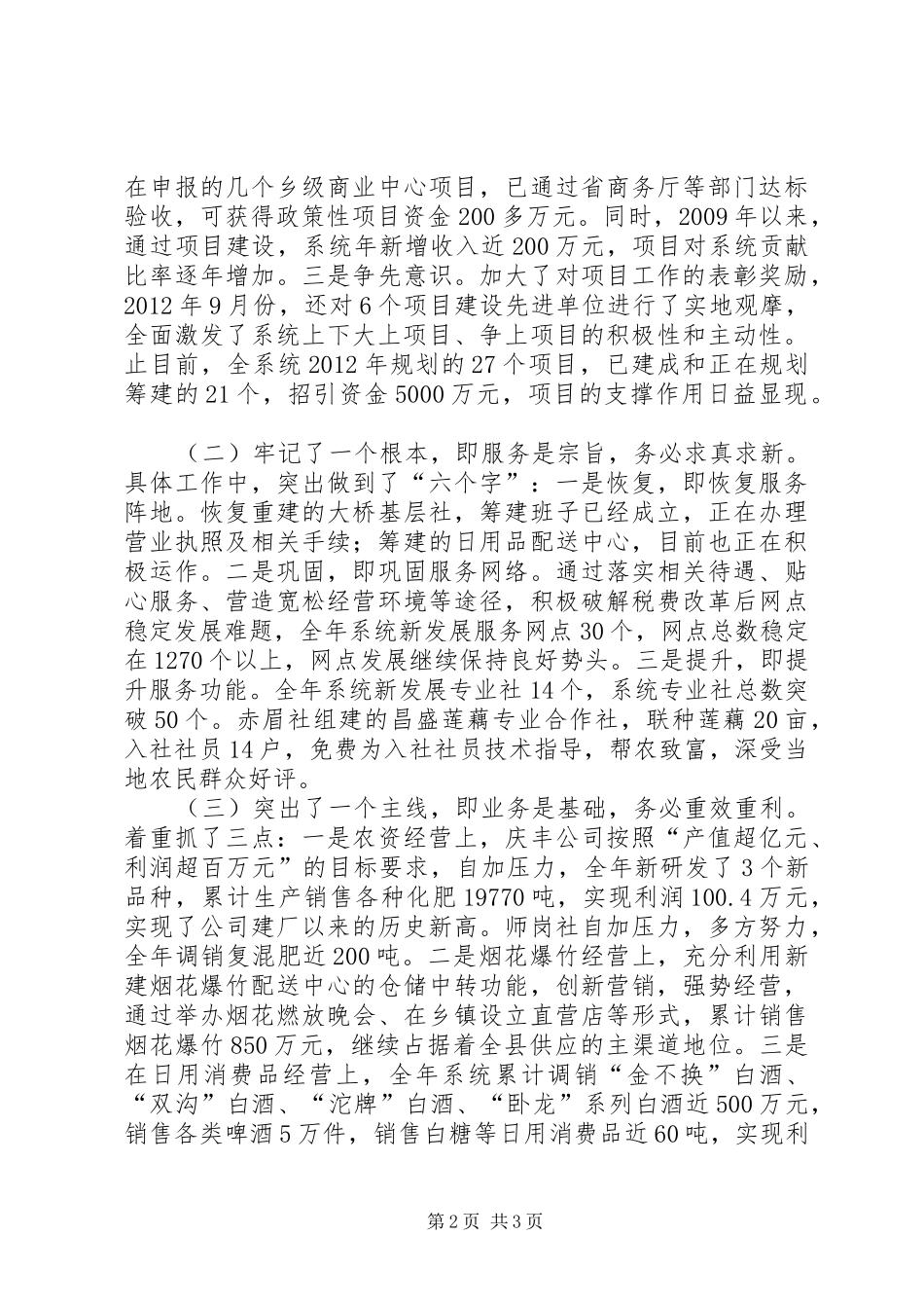 县供销社工作报告 _第2页