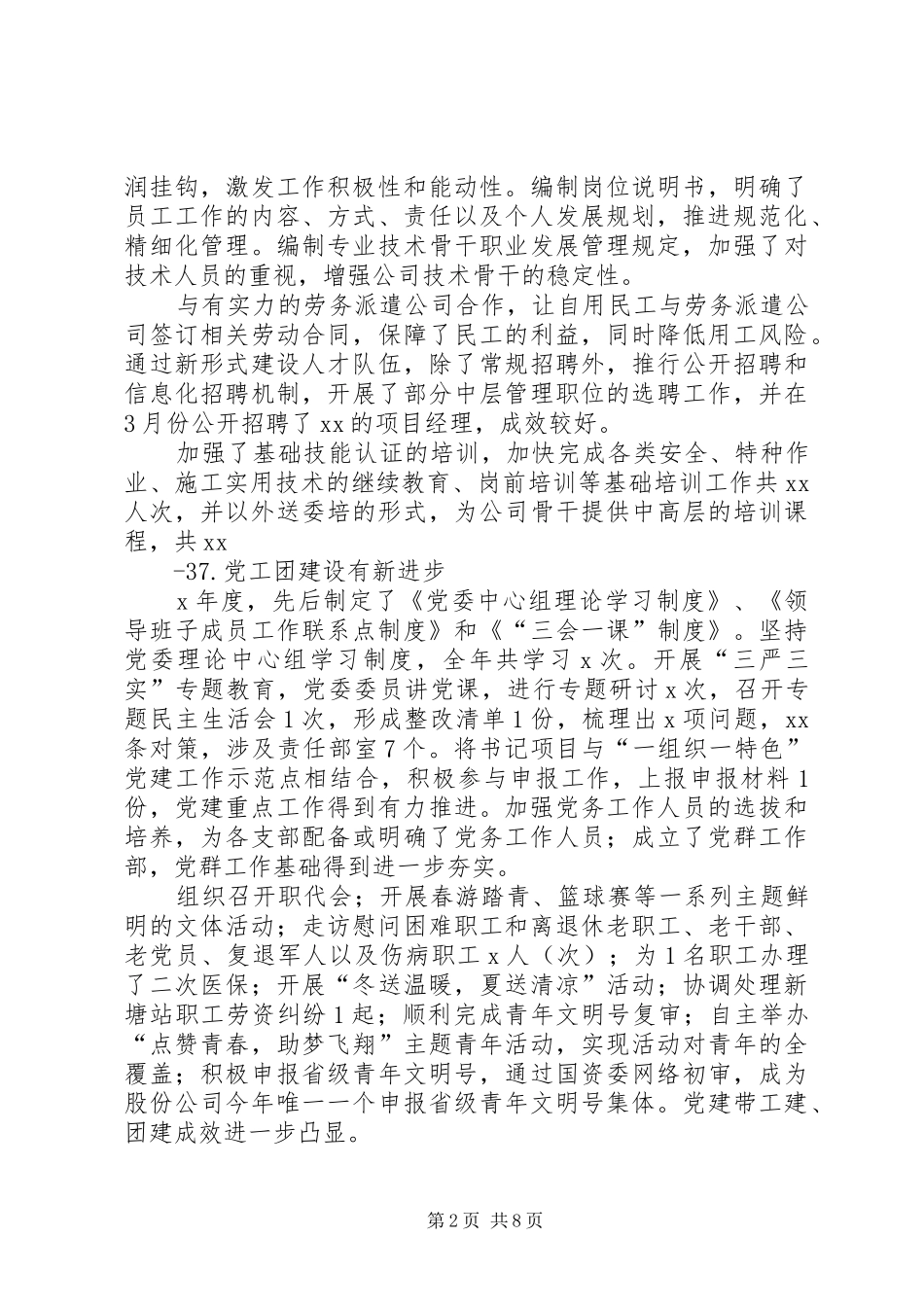 建筑公司职代会项目部工作报告 _第2页