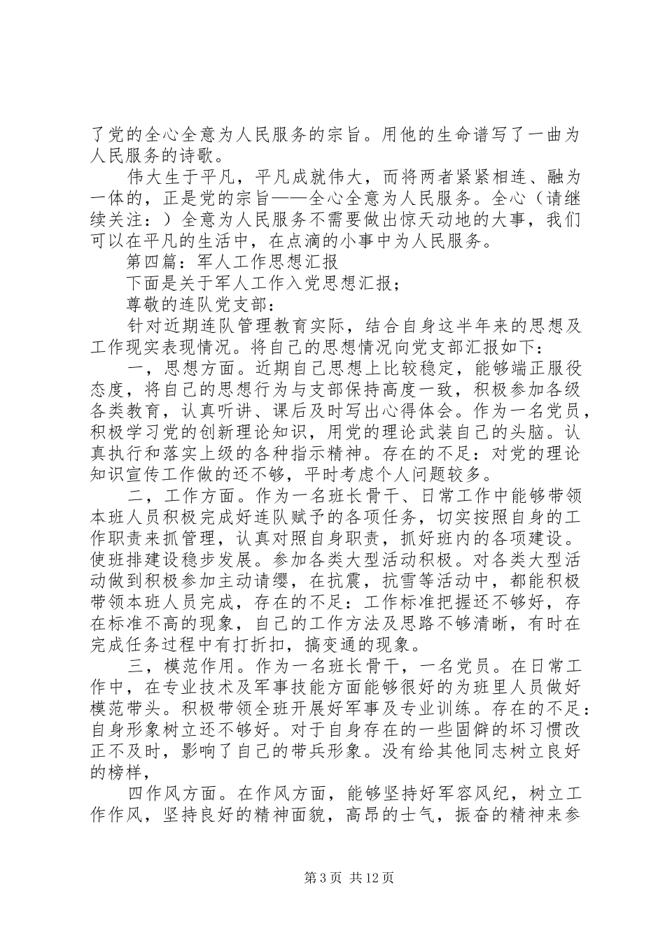 第一篇：军人思想汇报 _第3页