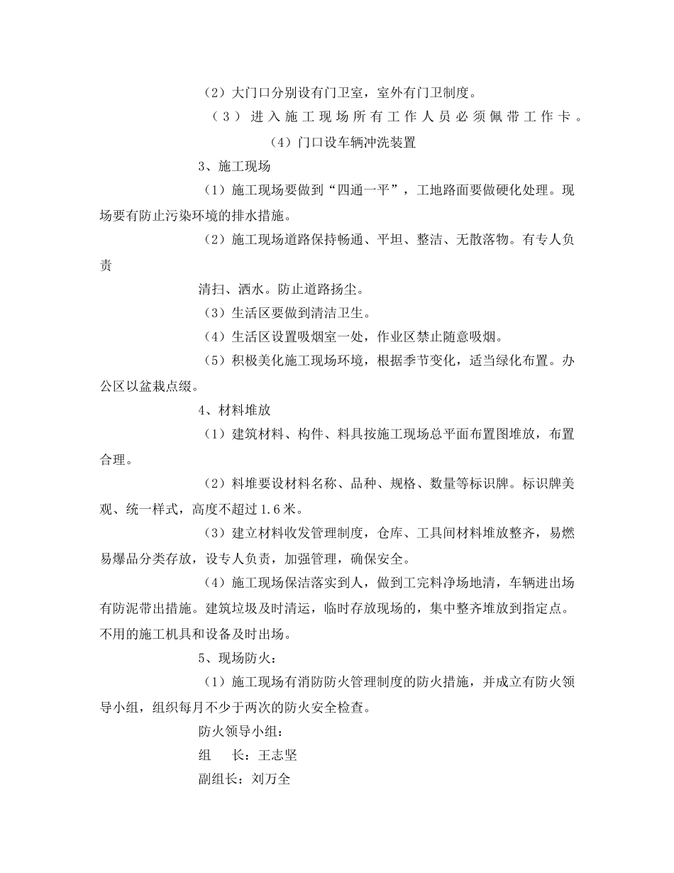 《安全管理文档》之创建安全质量标准化工地实施方案 _第2页