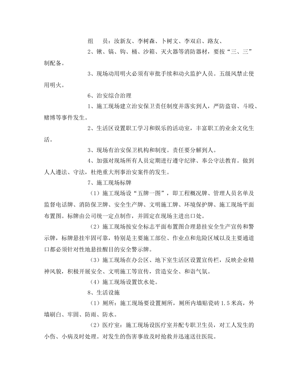 《安全管理文档》之创建安全质量标准化工地实施方案 _第3页