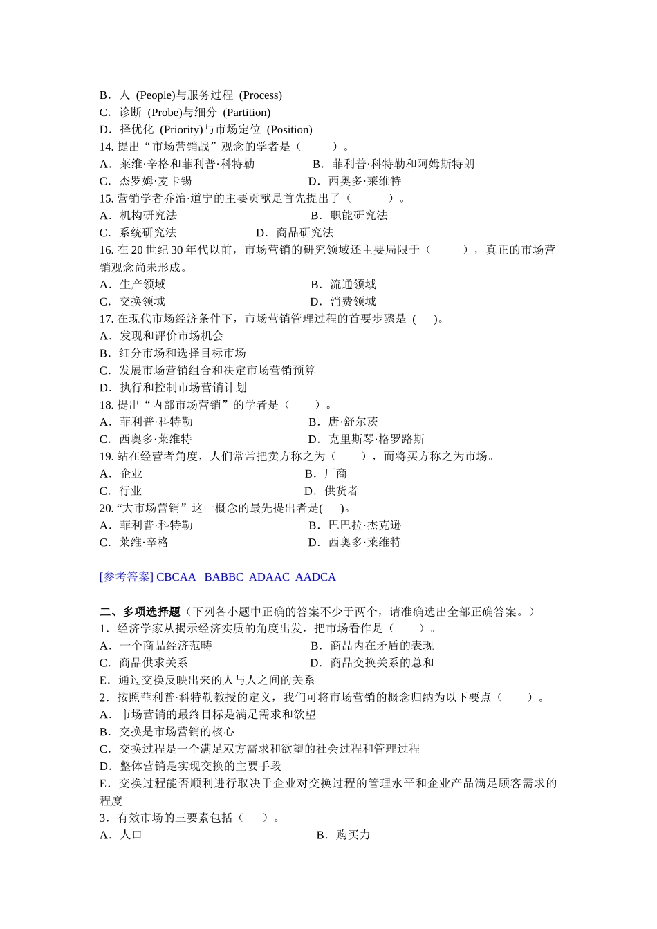 市场营销学习题(各章汇总)_第2页
