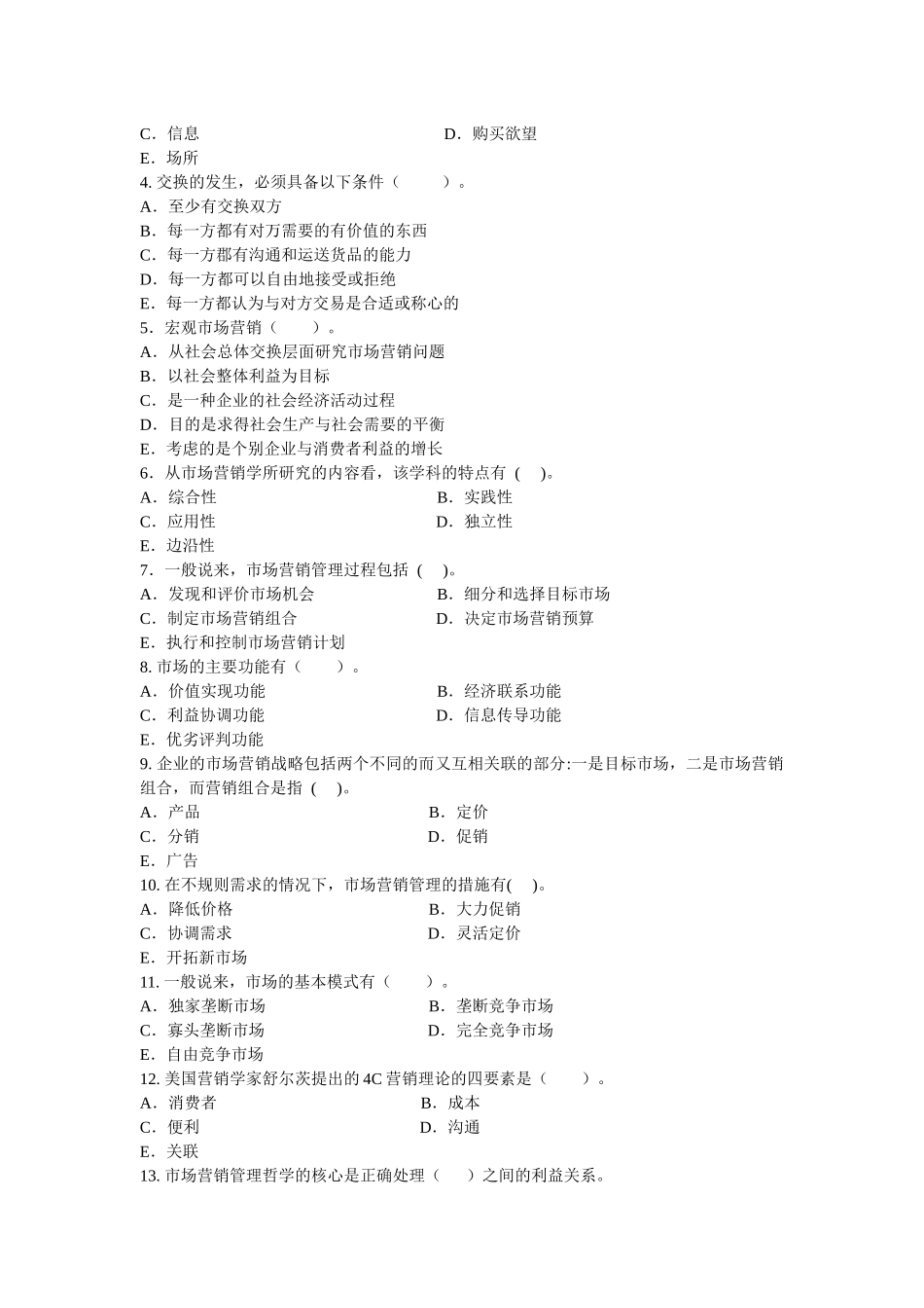 市场营销学习题(各章汇总)_第3页
