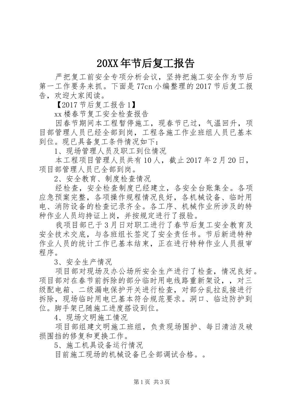 20XX年节后复工报告 _第1页