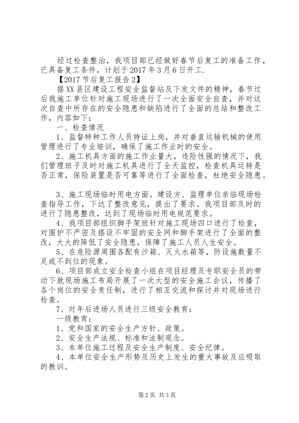 20XX年节后复工报告 _第2页