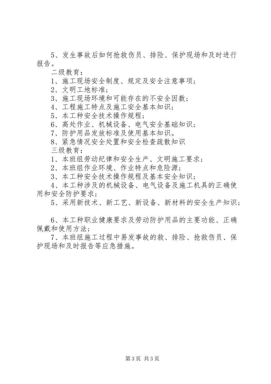 20XX年节后复工报告 _第3页