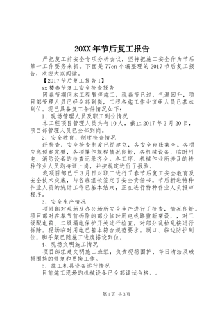 20XX年节后复工报告 