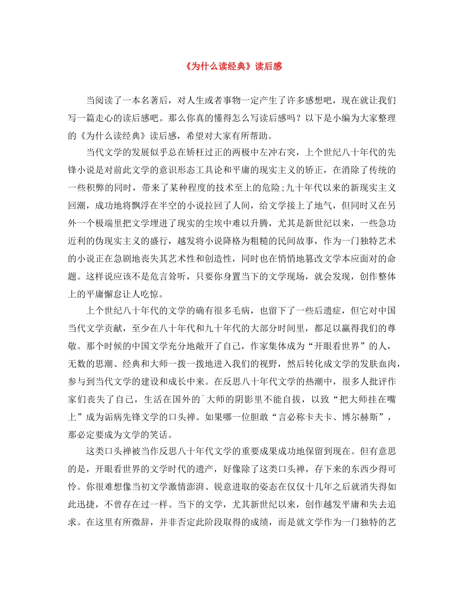 《为什么读经典》读后感 _第1页