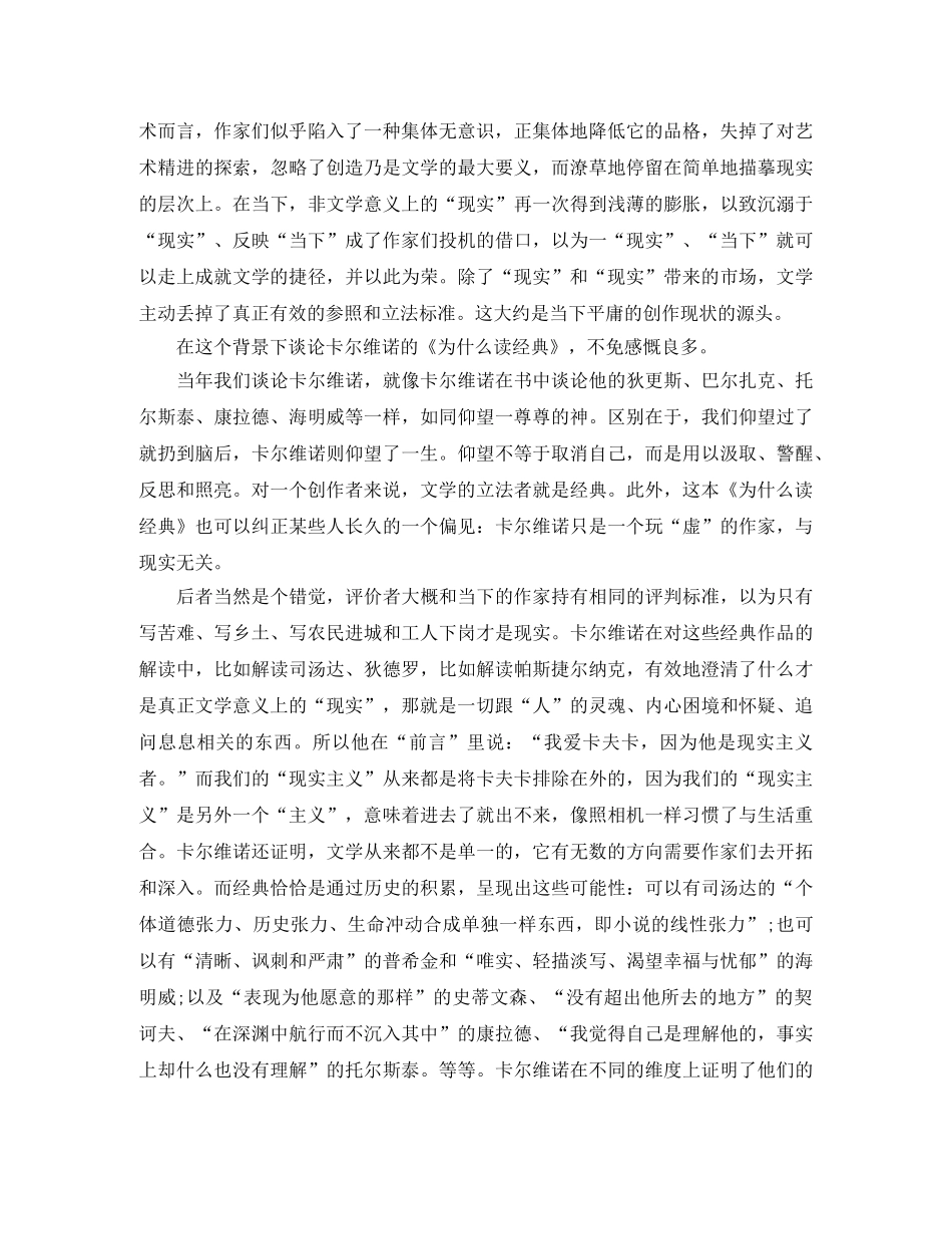 《为什么读经典》读后感 _第2页
