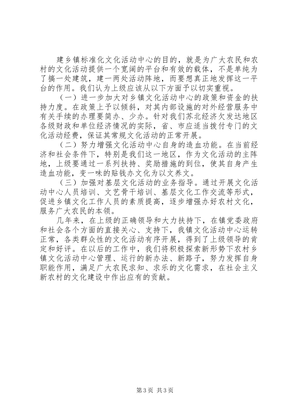 文化活动中心建设运转情况汇报2_第3页