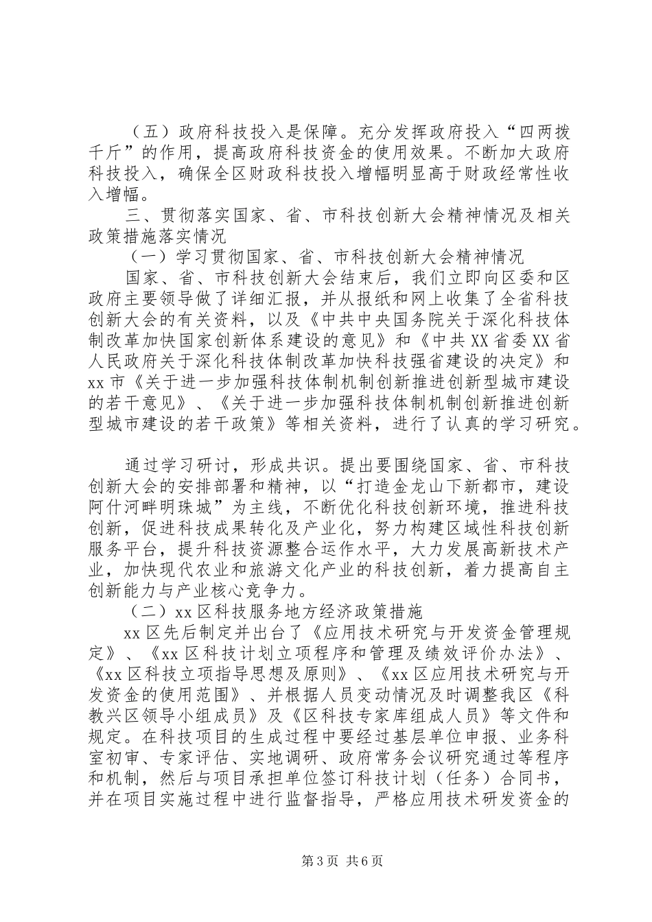 区科技局工作报告 _第3页