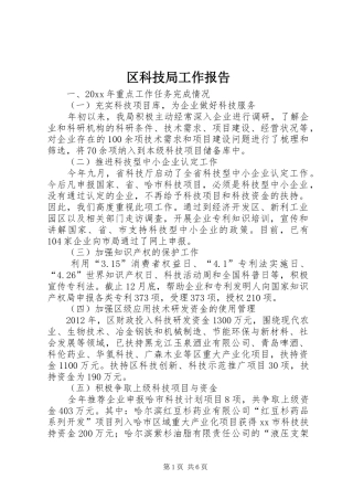 区科技局工作报告 