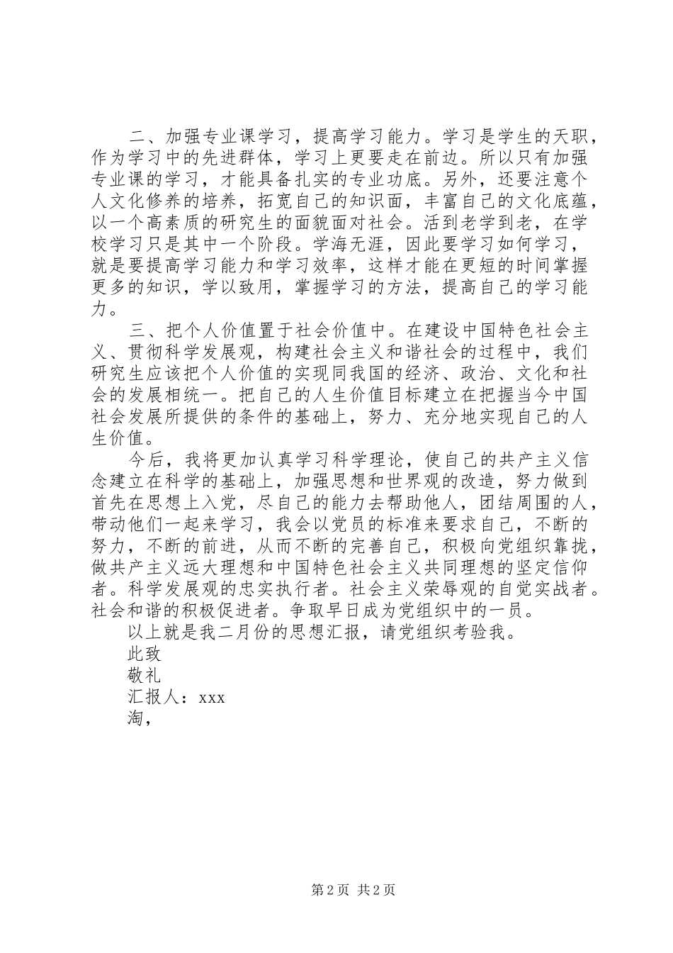 最新XX年10月思想汇报 _第2页