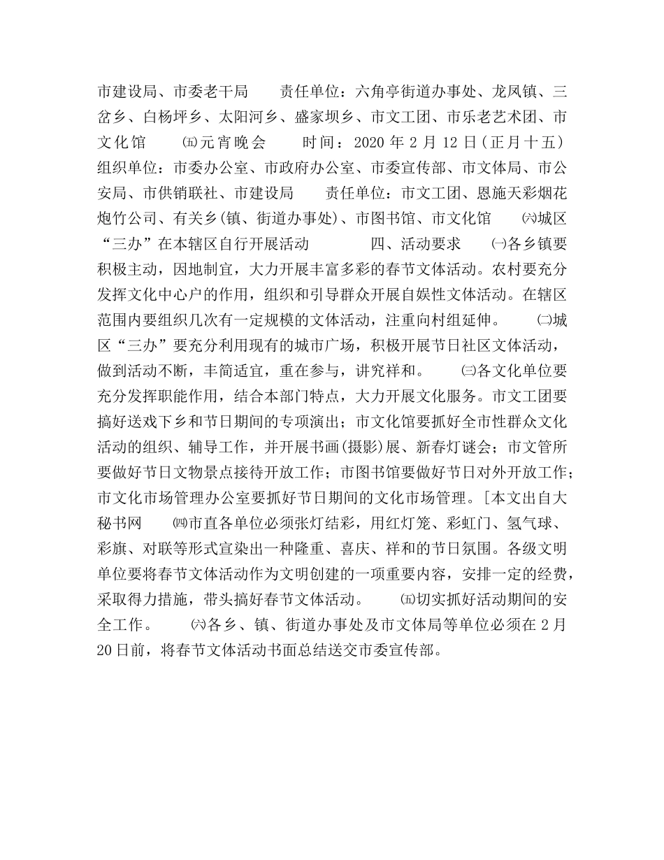 市2020年春节文体活动实施方案 _第2页