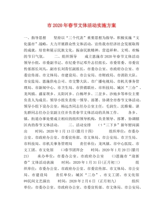 市2020年春节文体活动实施方案 