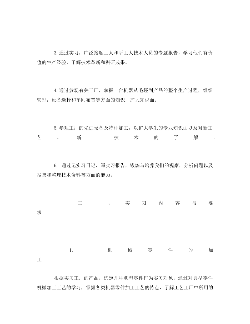 《安全管理文档》之机械参观实习心得体会 _第2页