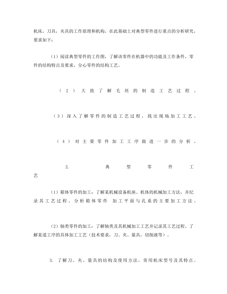 《安全管理文档》之机械参观实习心得体会 _第3页