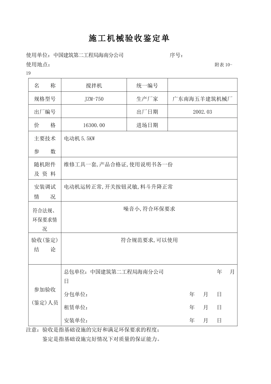 施工机械验收鉴定单_第2页