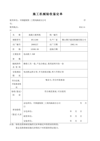 施工机械验收鉴定单