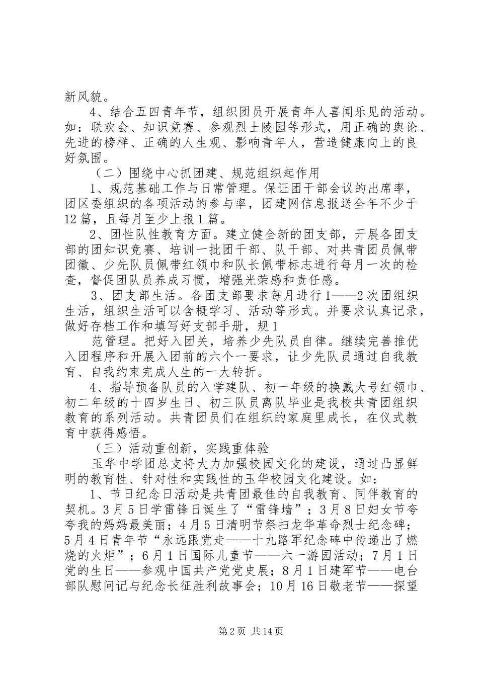 玉华中学创建“XX县区一团一品特色团组织”计划(20XX年)_第2页
