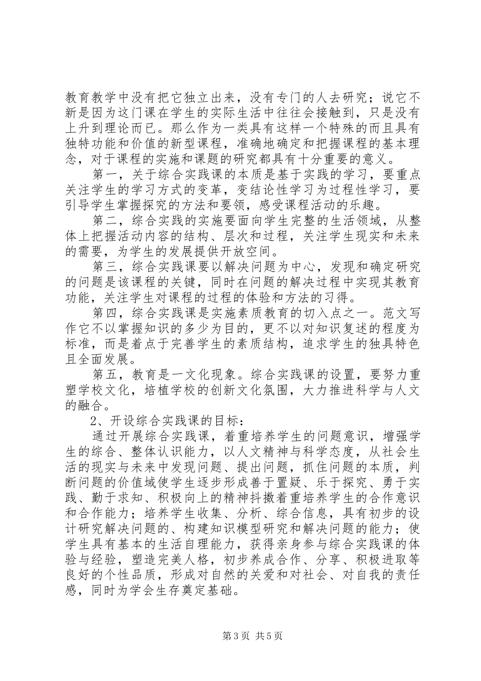 关于市城市建设管理工作的考察报告 _第3页