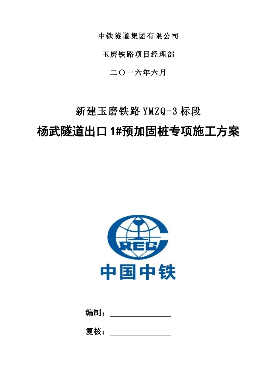全面出口1抗滑桩专项施工方案_第2页