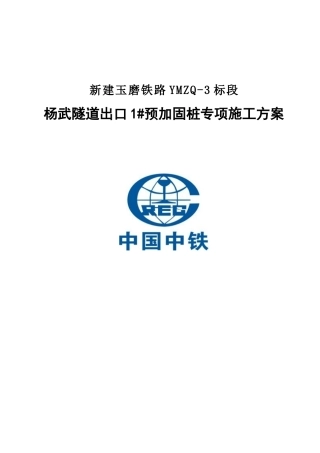 全面出口1抗滑桩专项施工方案