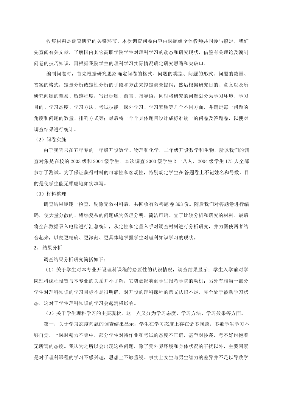 关于幼师学生理科学习现状调查与对策_第2页