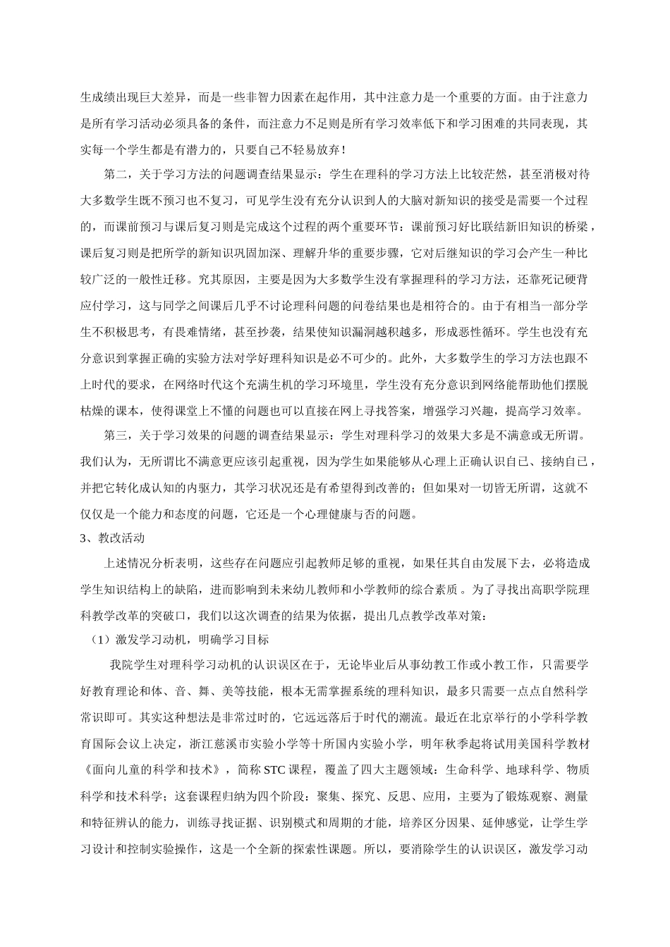 关于幼师学生理科学习现状调查与对策_第3页