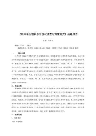 关于幼师学生理科学习现状调查与对策